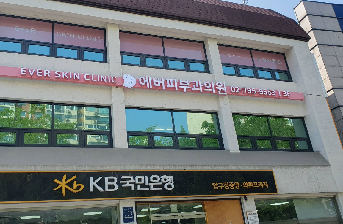 EVER SKIN CLINIC